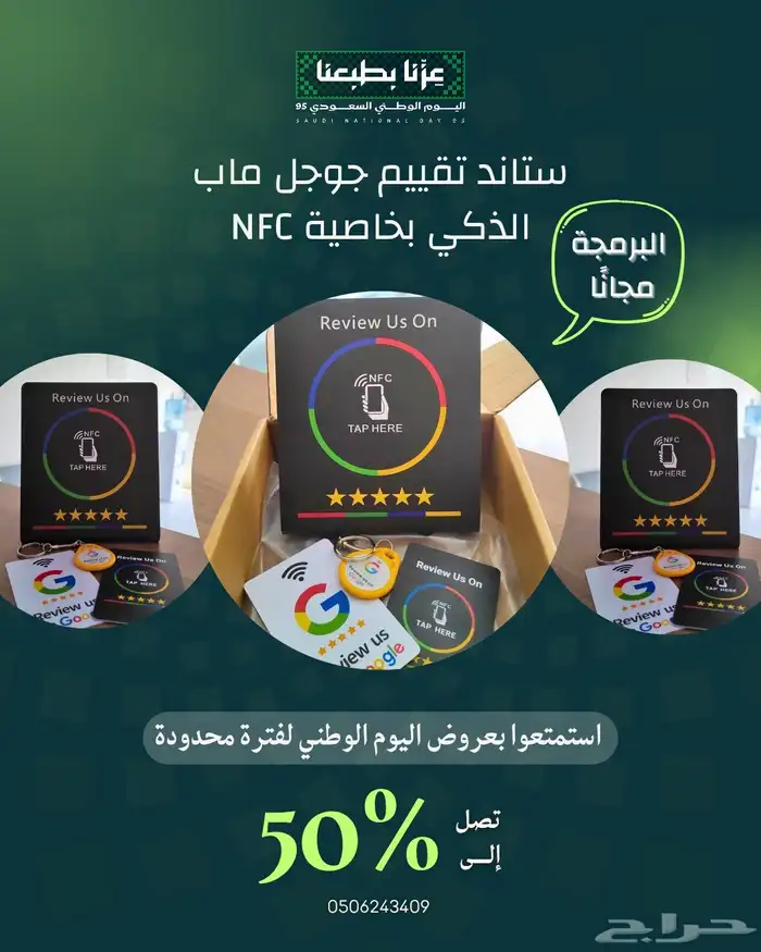 باكدج تقييم جوجل الذكي 0