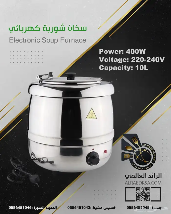 سخان شوربة كهربائي 0