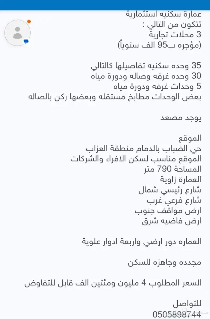 عمارة للايجار شركات بالكامل بالدمام حي الضباب 1