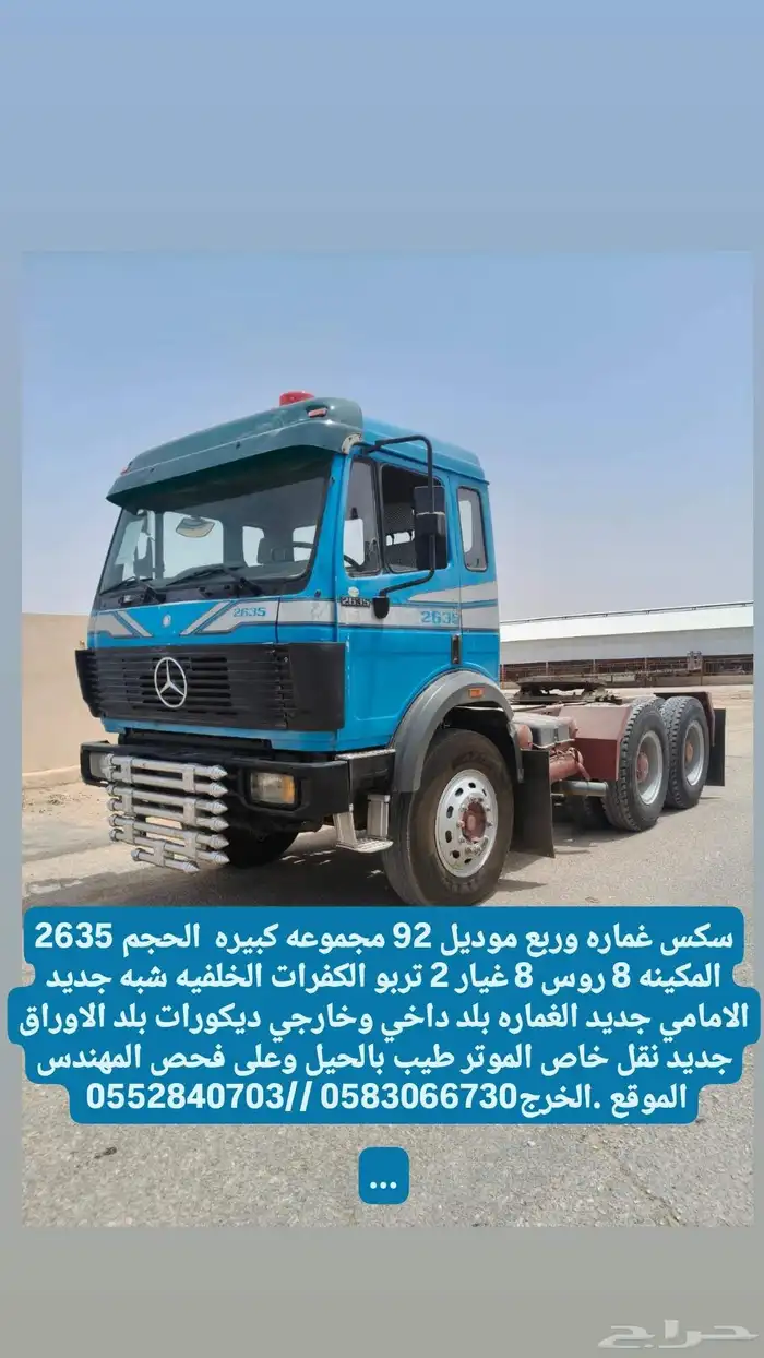 تم البيع راس سقس موديل 92 1
