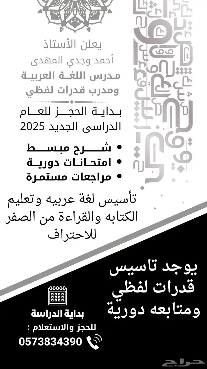 مدرب قدرات لفظي و معلم تأسيس قراءة و كتابة 0
