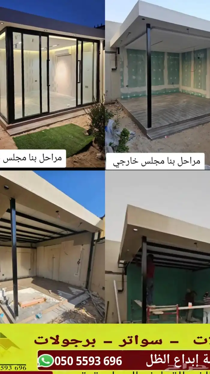 بناء مجالس خارجيه مظلات سيارة سواتر جانبيه 8
