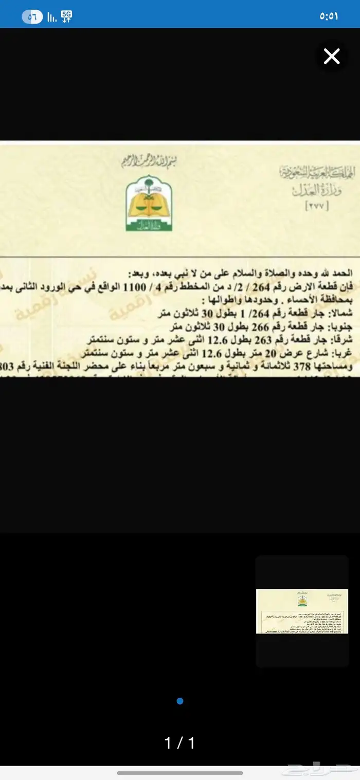 للبيع نص ارض في الورود الشرقي 0
