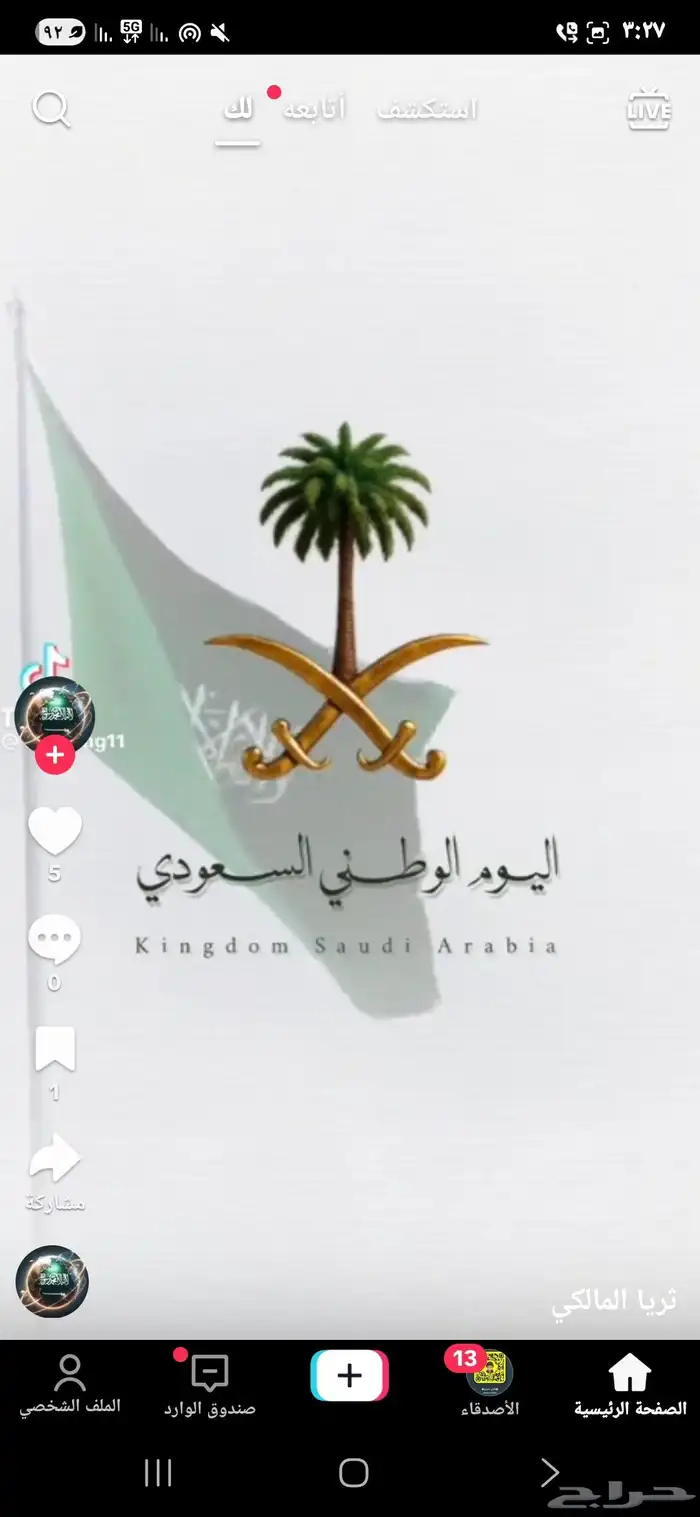 عروض انترنت لامحدود بمناسبة اليوم الوطني 1