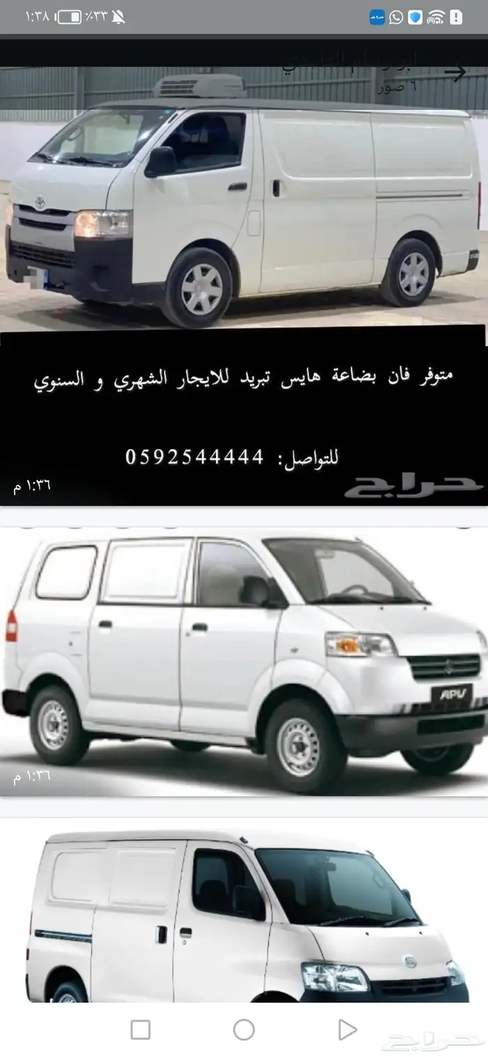 فان بضاعه ثلاجة تبريد وجاف للايجار الشهري 1