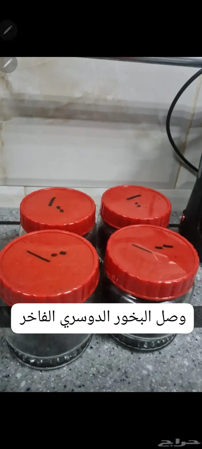 بخور دوسري ثابت وريحه حلوة حياكم العروض عليه مستمره 2