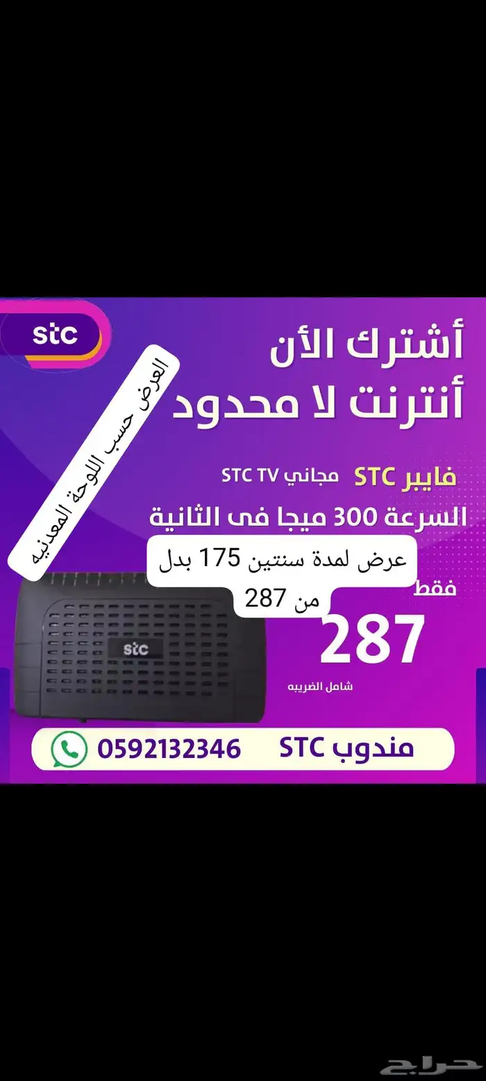 stc 5g الياف بصريه فايبر 1