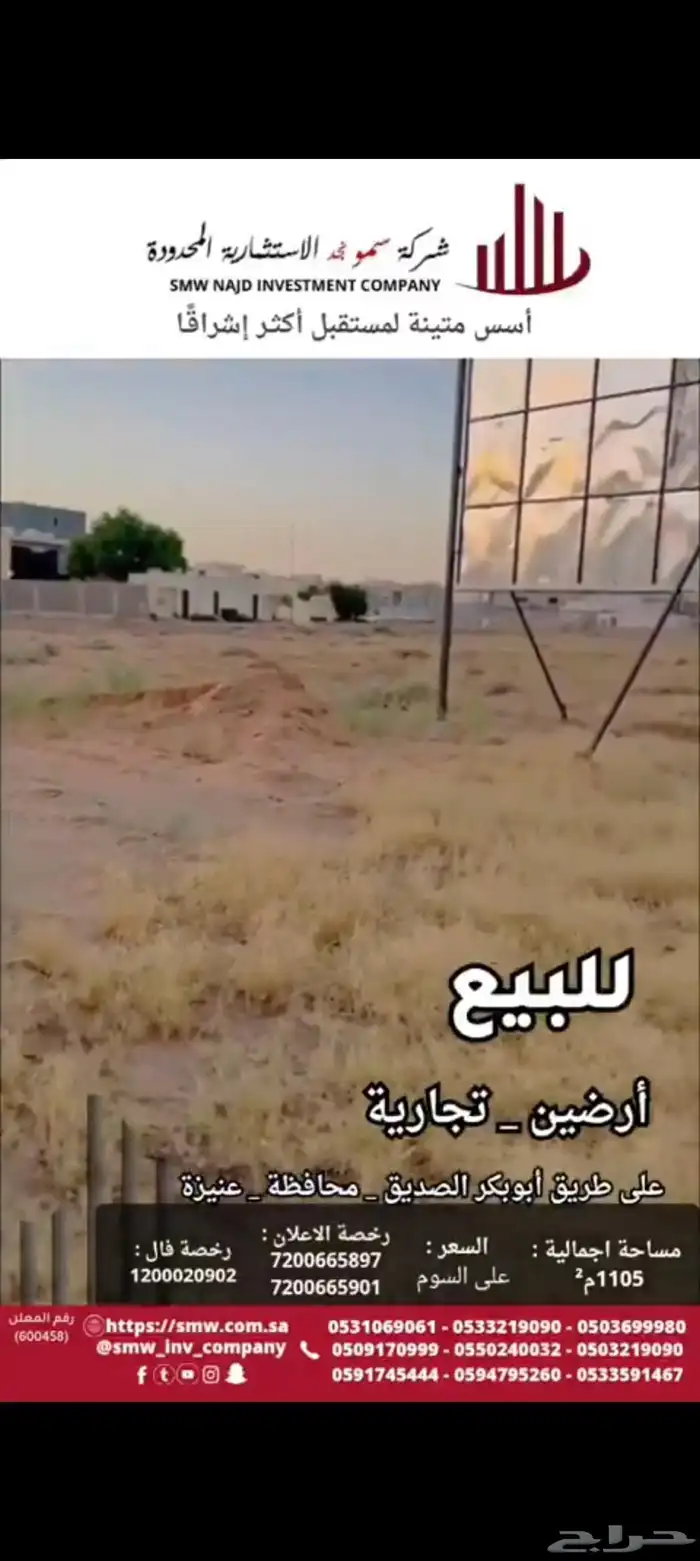 للبيع أرضين تجارية على طريق أبوبكر الصديق 0