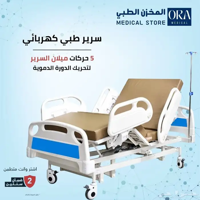 سرير طبي كهربائي بكج كامل 1