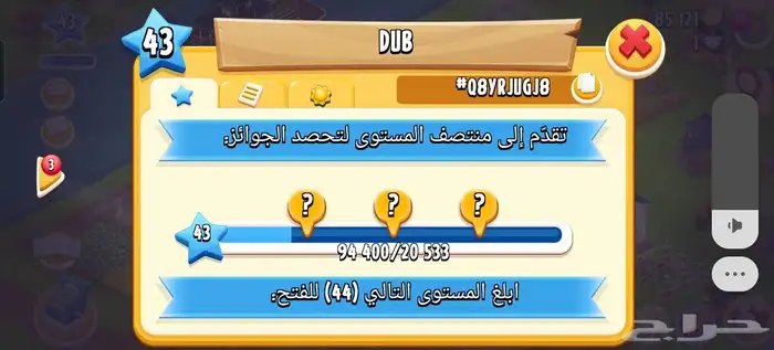 حساب لعبة hay day 3