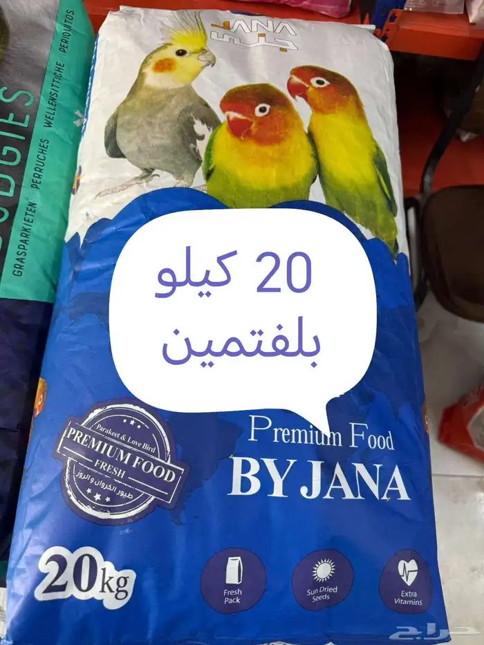 يتوفر اكل ببغاء مشكل بلفواكة ويتوفر شمسي سادا حبة كبيرة و 0