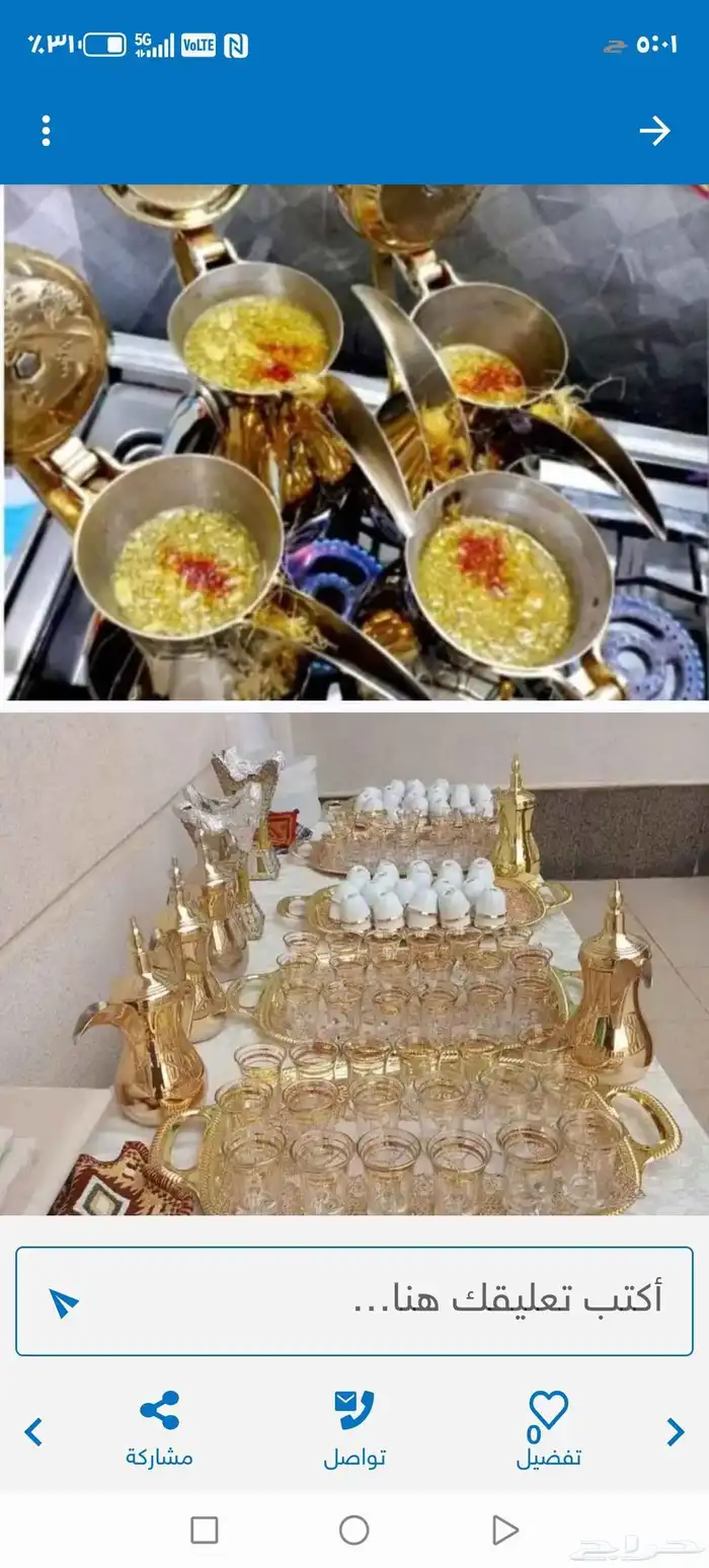 قهوجي وصبابين الرياض تجهيز كل الحفلات 1