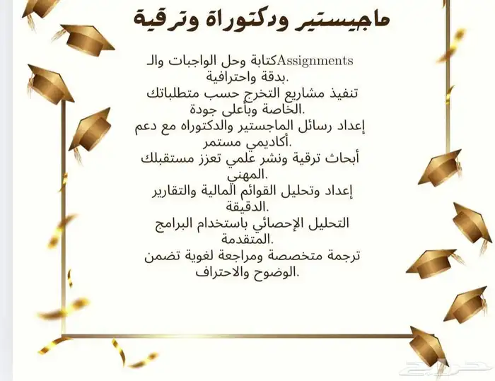 اي بحث علمي انجلش أوعربي ماجستير ودكتوراه كل التخصصات. 1