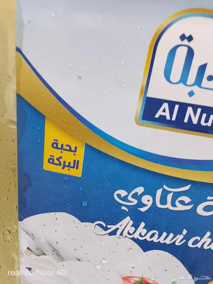 جبنة عكاوي سورية 4