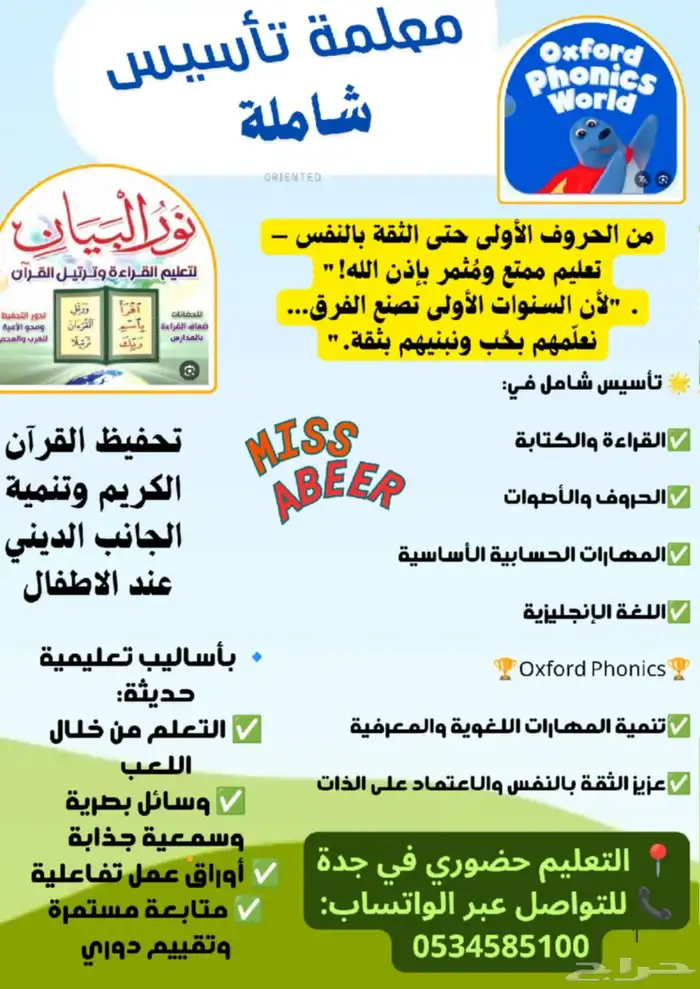 معلمة تأسيس شامله حي السامر والاجواد والواحة والمنار 0