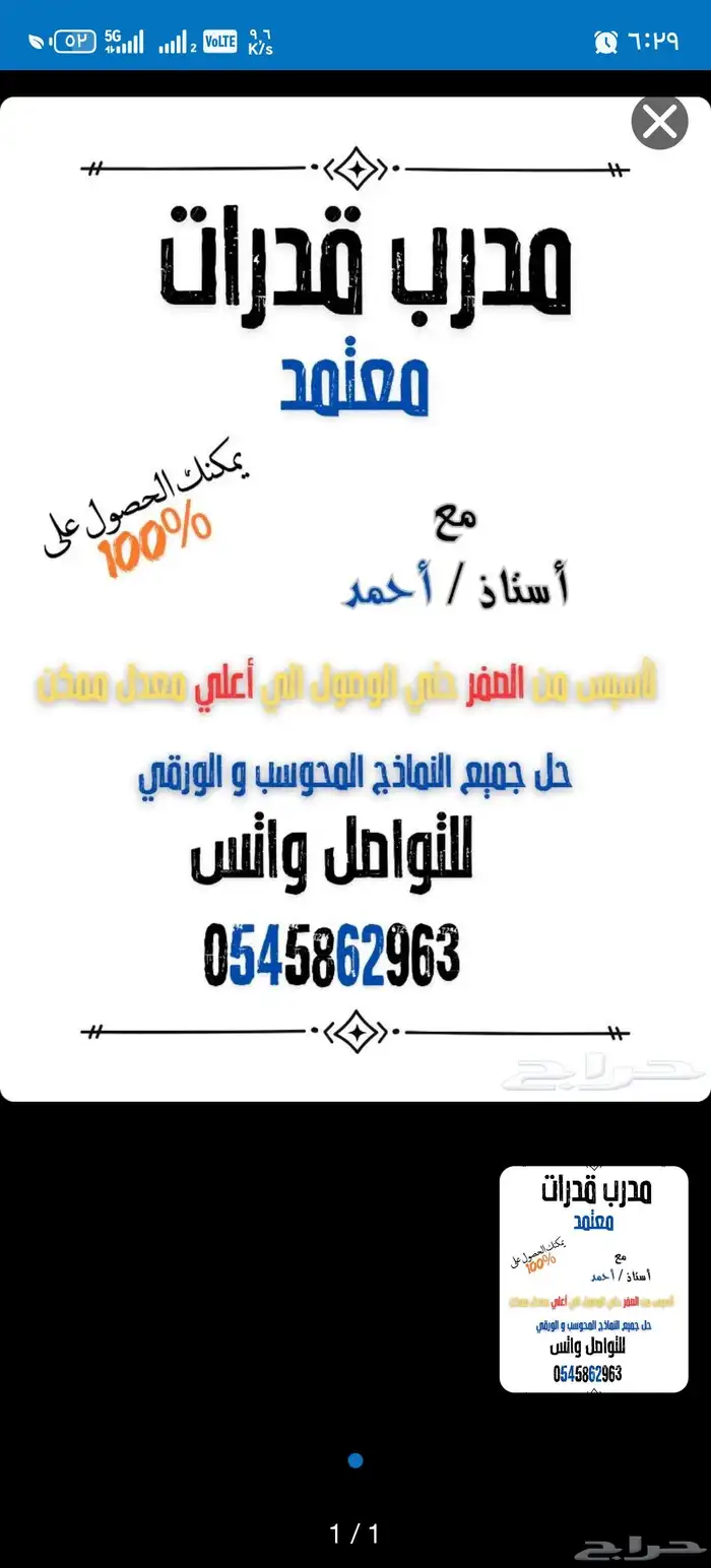 مدرب قدرات كمي خبرة 0