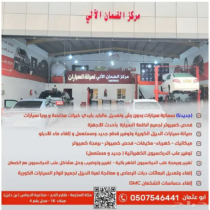 صيانة جميع أنواع السيارات فحص كمبيوتر وبرمجة 12