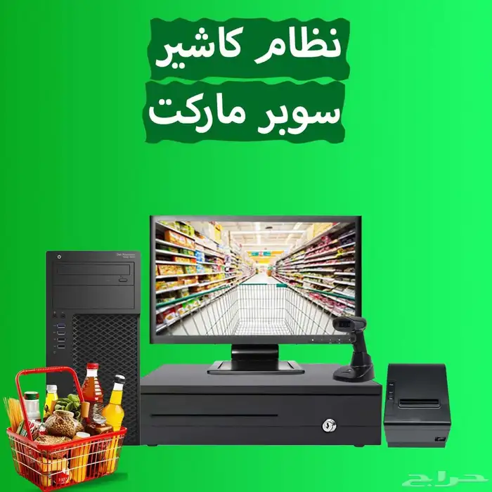 جهاز كاشير سوبر ماركت وبقالة وتموينات 0