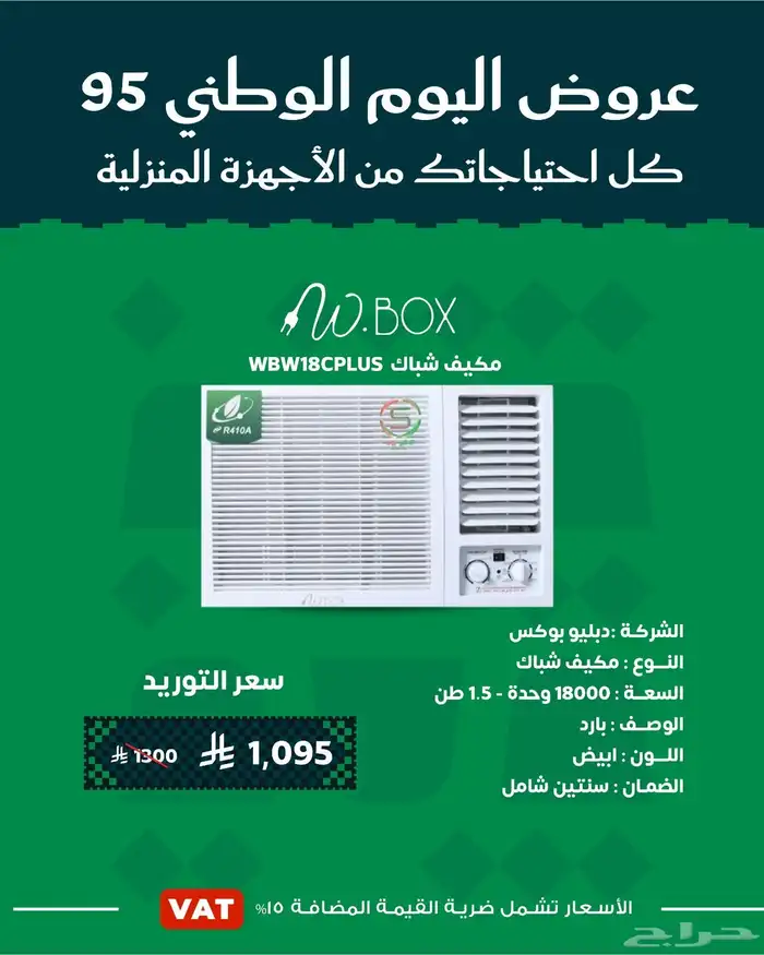 عروض اليوم الوطنى وفى اصناف تانية كتير 17