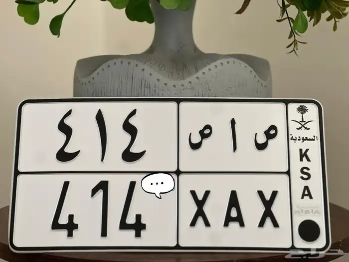 لوحة سيارة مميزة للبيع 0