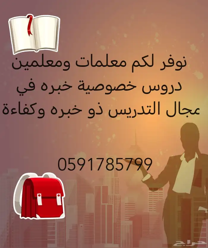 مهندسة. ام محمد لدروس الخصوصية 1