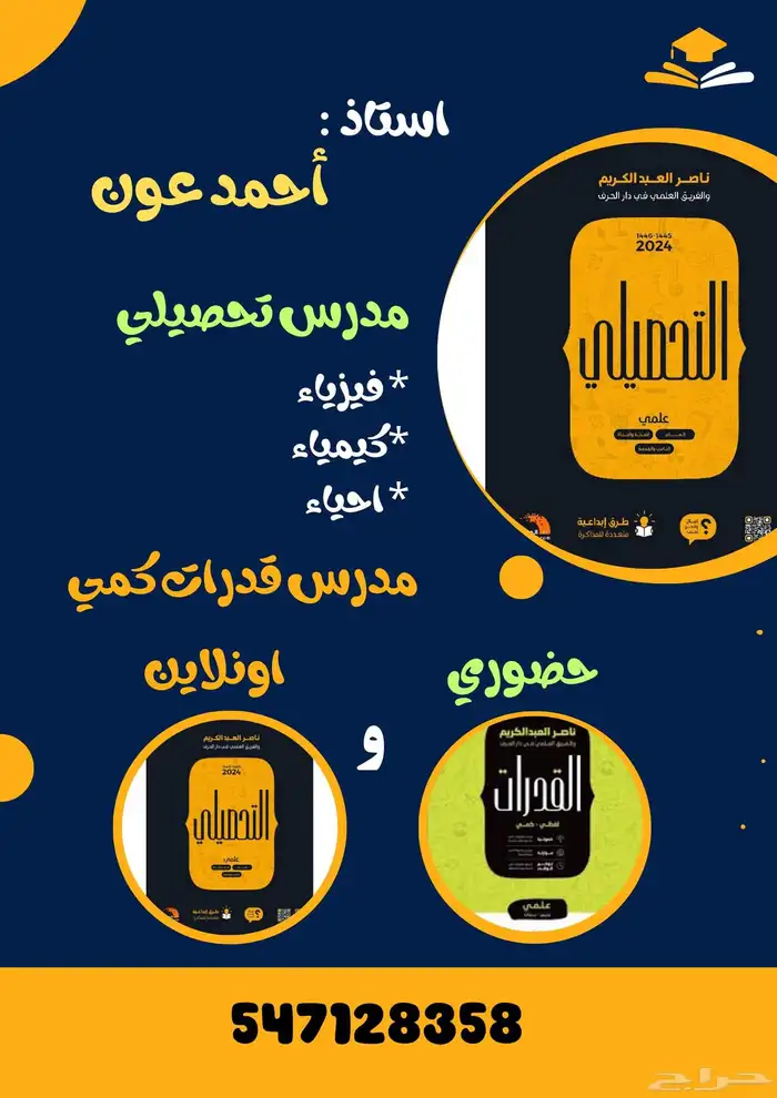 مدرس قدرات وتحصيلي 0