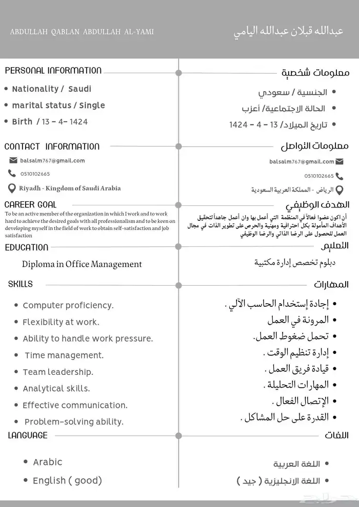 تصميم سيرة ذاتيه ب 10 ريال فقط عربي وانجليزي تسليم سريع 3