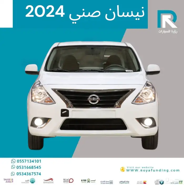 نيسان صنى استاندر 2024 مبيعات بنوك فقط 0