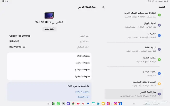 جالكسي تاب galaxy tab S9 ultra 14.6 inch 8