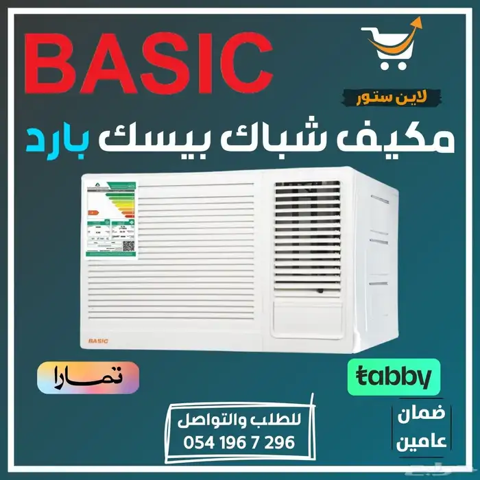 مكيف شباك كاش واقساط 13