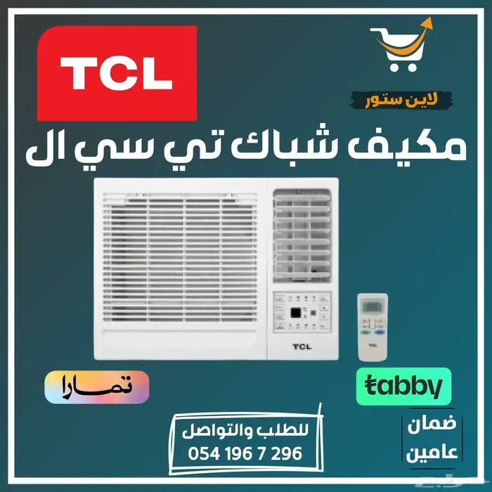 مكيف شباك كاش واقساط 3