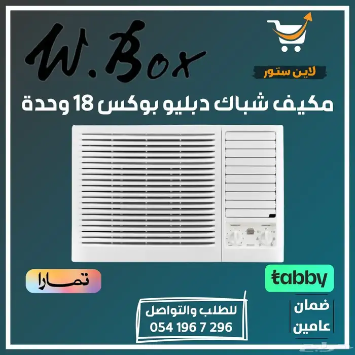 مكيف شباك كاش واقساط 12