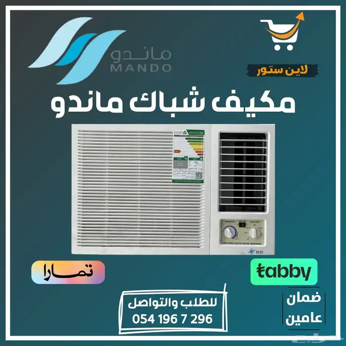 مكيف شباك كاش واقساط 2