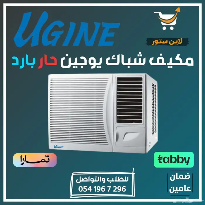 مكيف شباك كاش واقساط 15