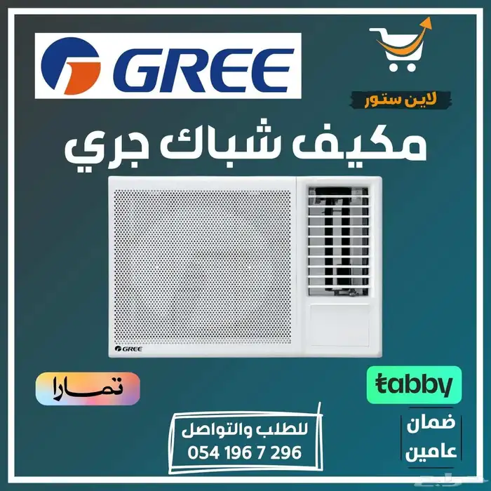 مكيف شباك كاش واقساط 11