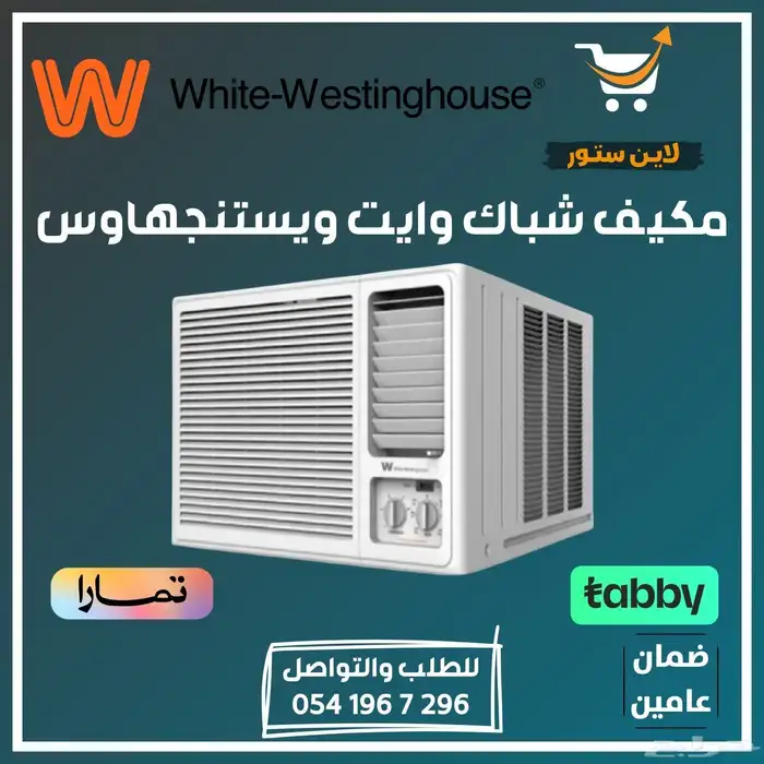 مكيف شباك كاش واقساط 7