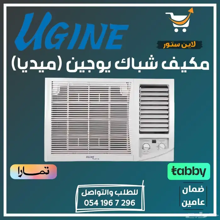 مكيف شباك كاش واقساط 9