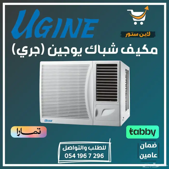 مكيف شباك كاش واقساط 8