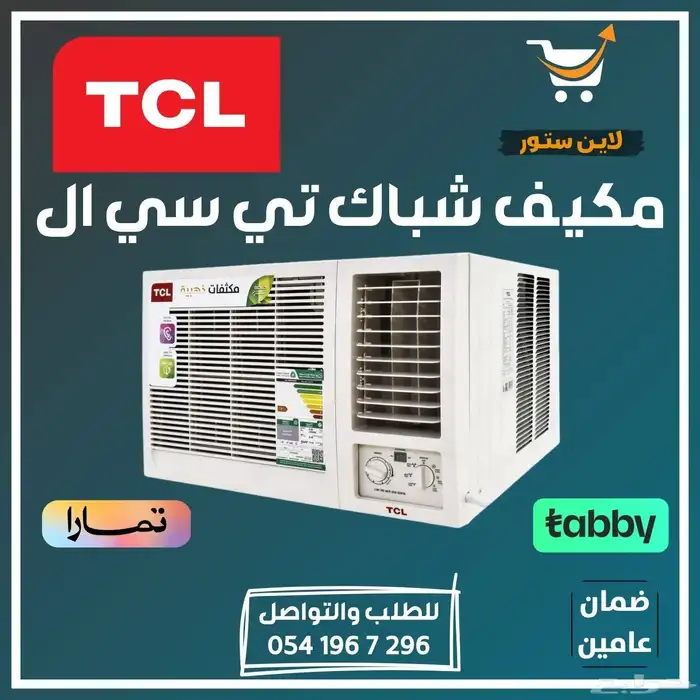مكيف شباك كاش واقساط 4