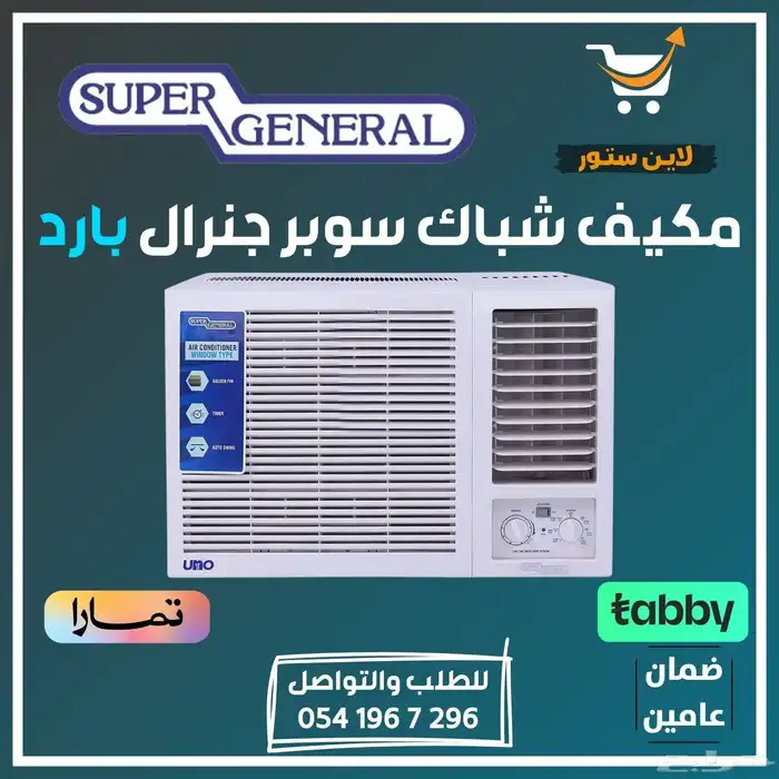 مكيف شباك كاش واقساط 14