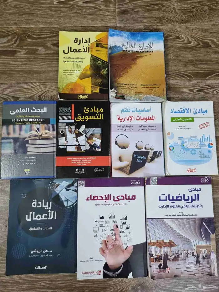 كتب اداره اعمال جامعه الطائف 0