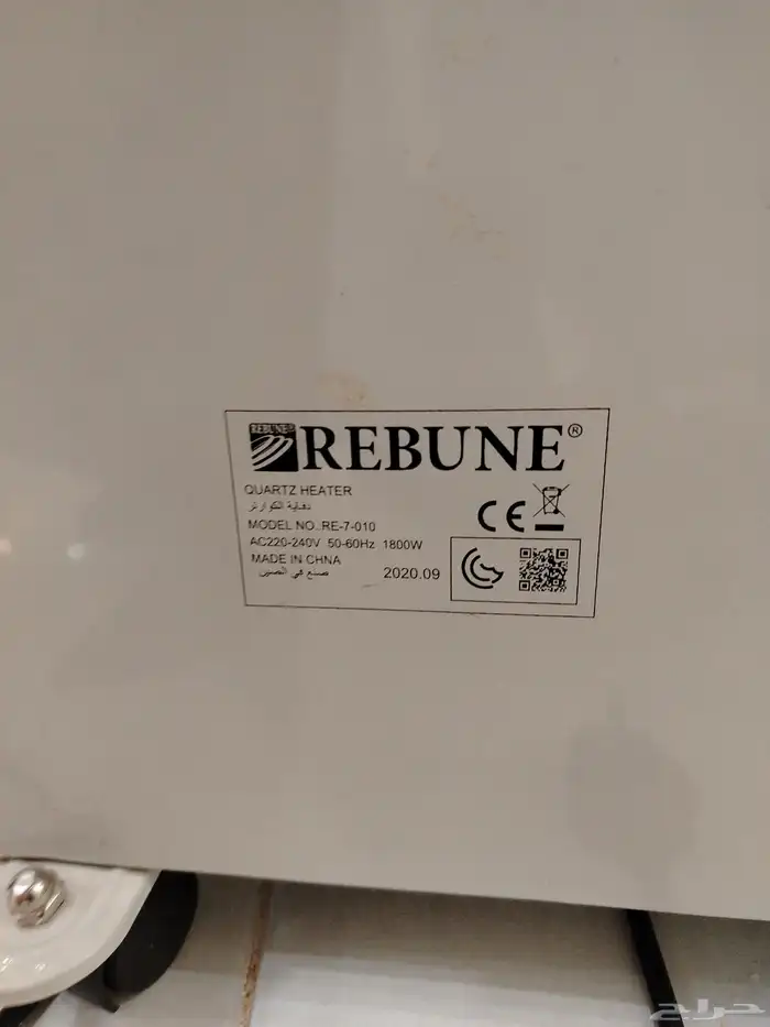 دفاية ريبون REBUNE 1