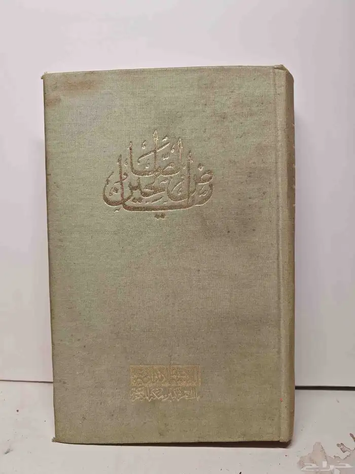 كتاب رياض الصالحين 0