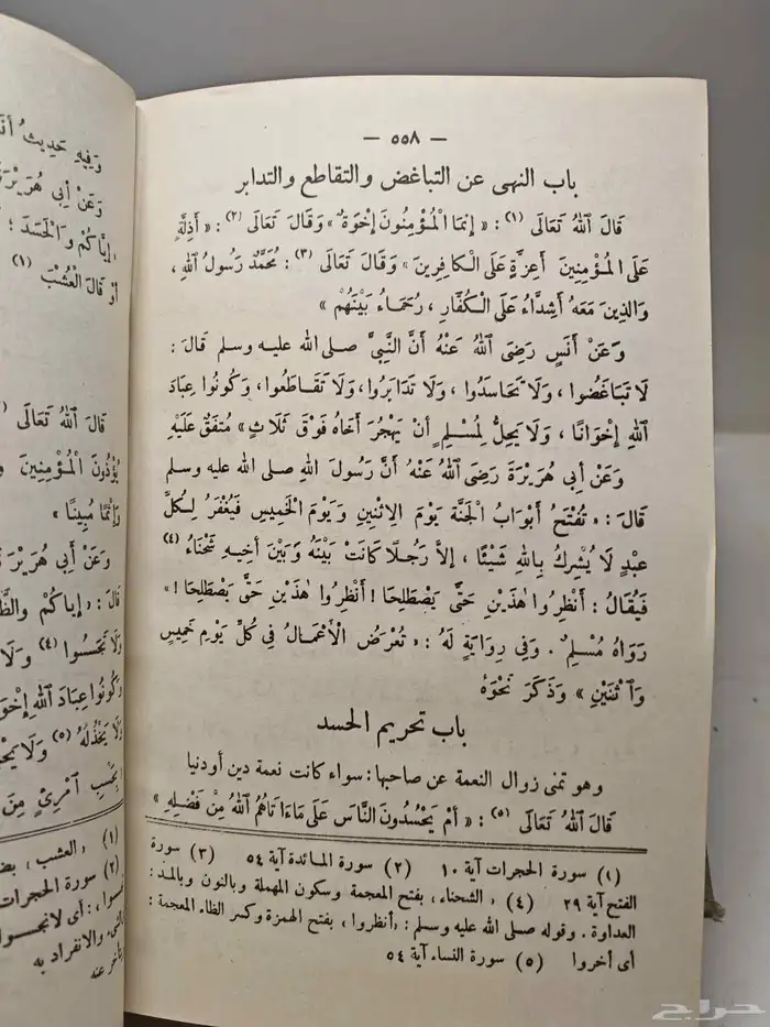 كتاب رياض الصالحين 3