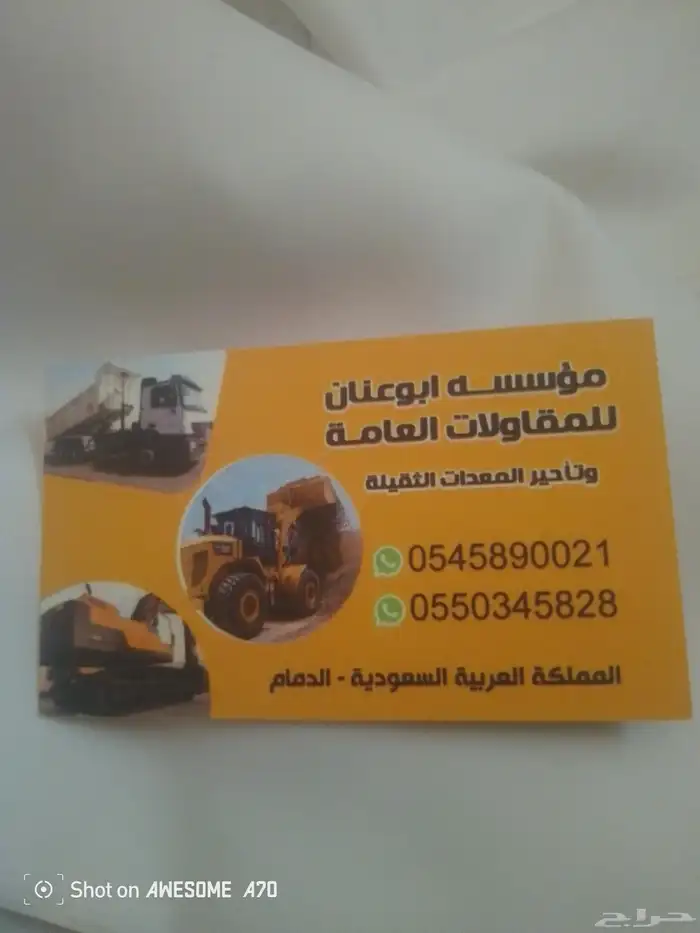 مقاولات عامه ايجار جميع أنواع المعدات الثقيله...أعمال الازفل 0