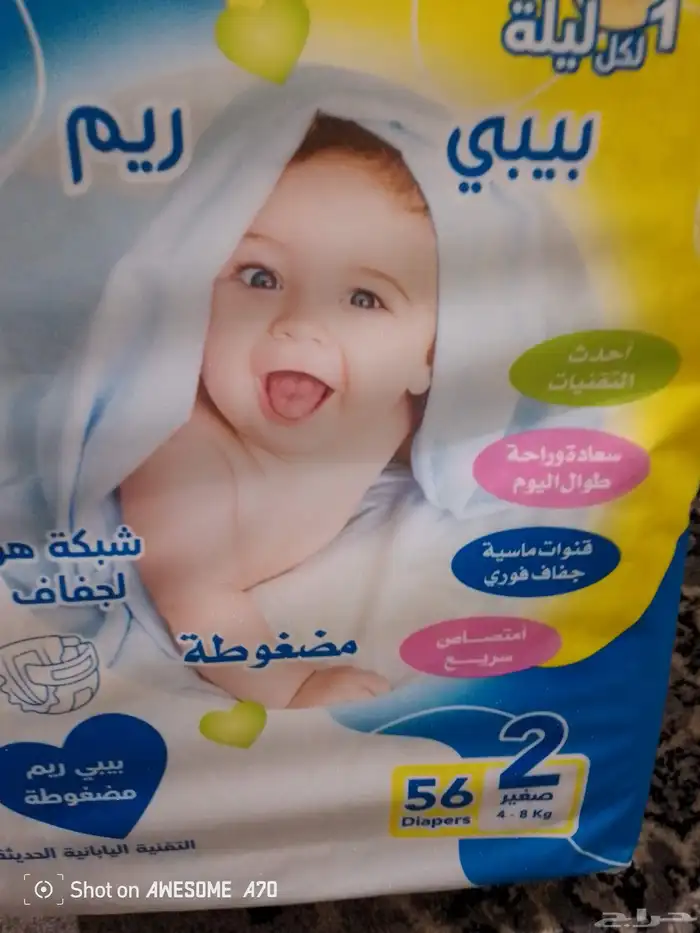 حفائض اطفال 1