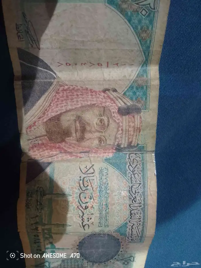 عمله قديمه 20 ريال الملك عبدالعزيز على السوم 0