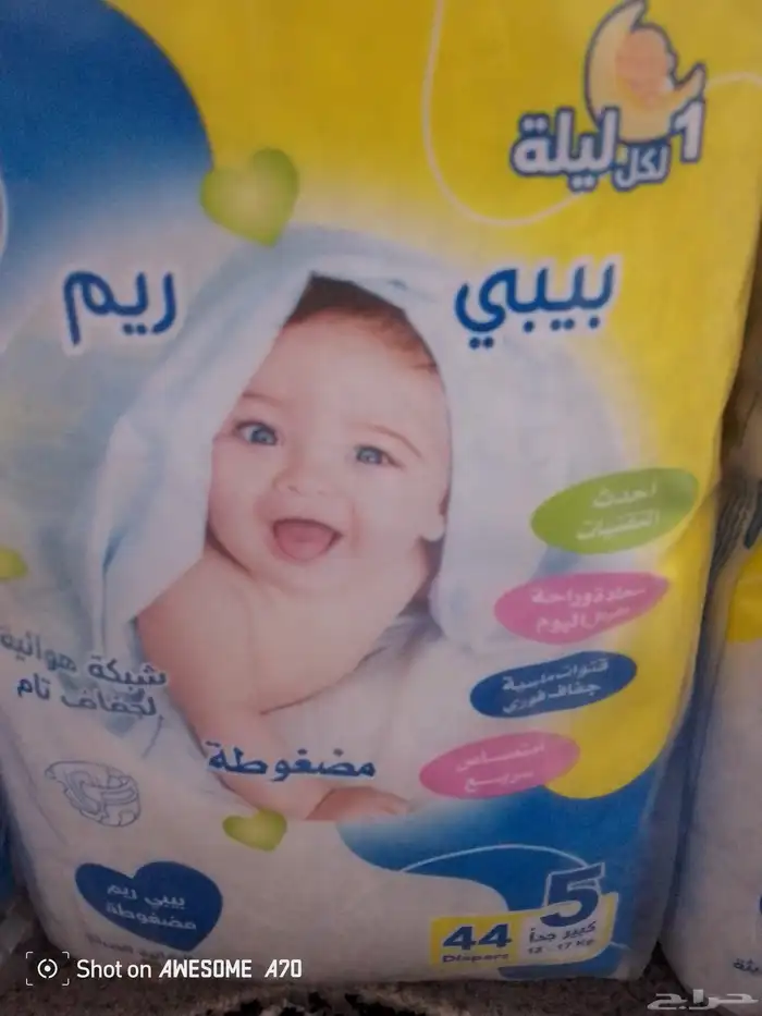 حفائض اطفال 4