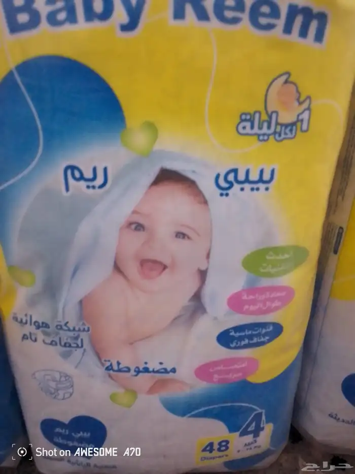 حفائض اطفال 3