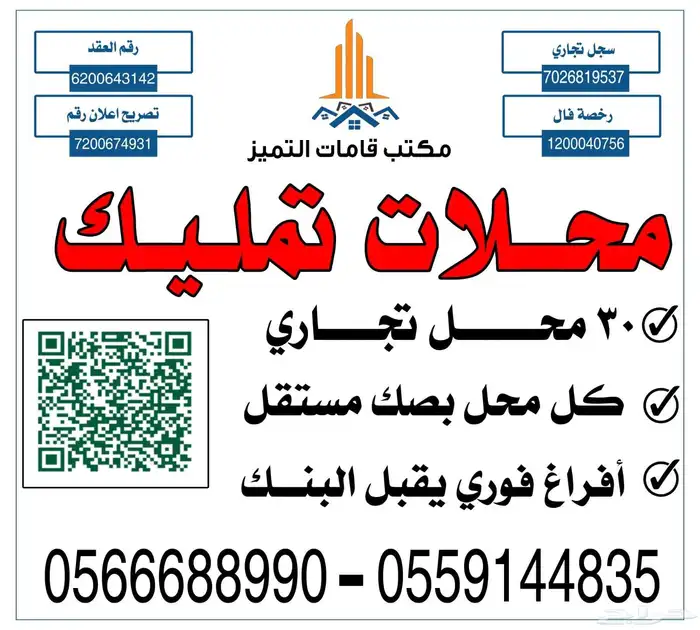 للبيع محلات تجاريه تمليك 0
